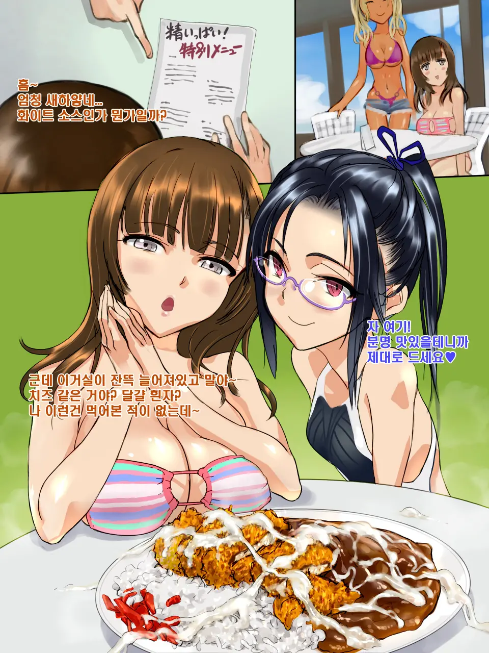 Umi No Ie De ShokuSe.